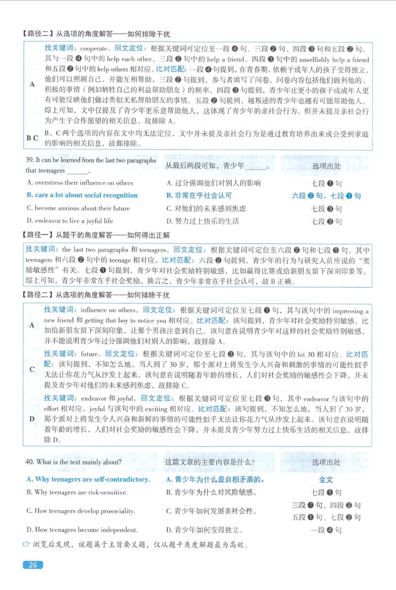 2023考研圣经真题解析_考研_英语_00.手译本_《英语阅读＆翻译手译本》2000-2023_03.英语二2010-2023_全文解析+选项解析_真题选项解析