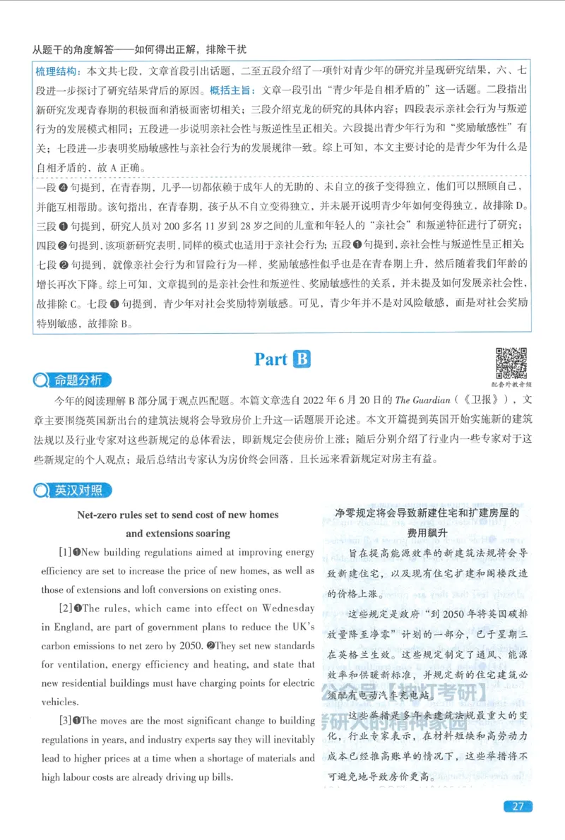 2023考研圣经真题解析_考研_英语_00.手译本_《英语阅读＆翻译手译本》2000-2023_03.英语二2010-2023_全文解析+选项解析_真题选项解析
