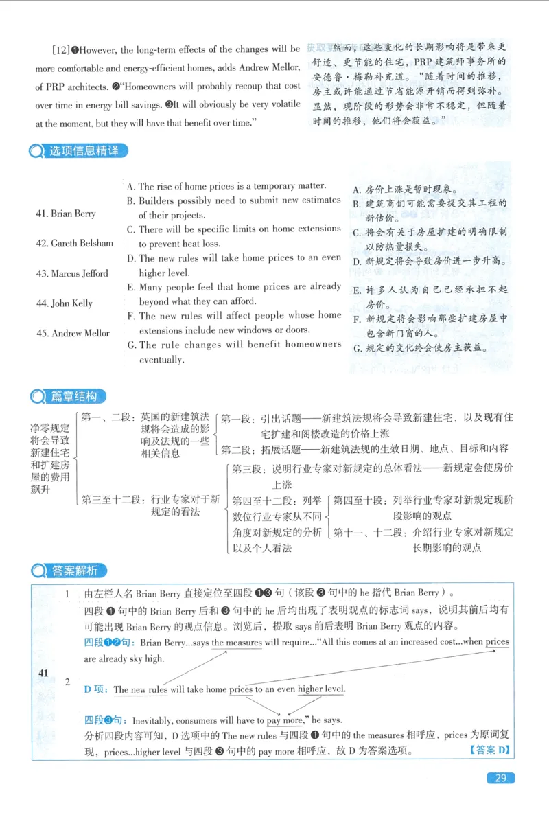2023考研圣经真题解析_考研_英语_00.手译本_《英语阅读＆翻译手译本》2000-2023_03.英语二2010-2023_全文解析+选项解析_真题选项解析