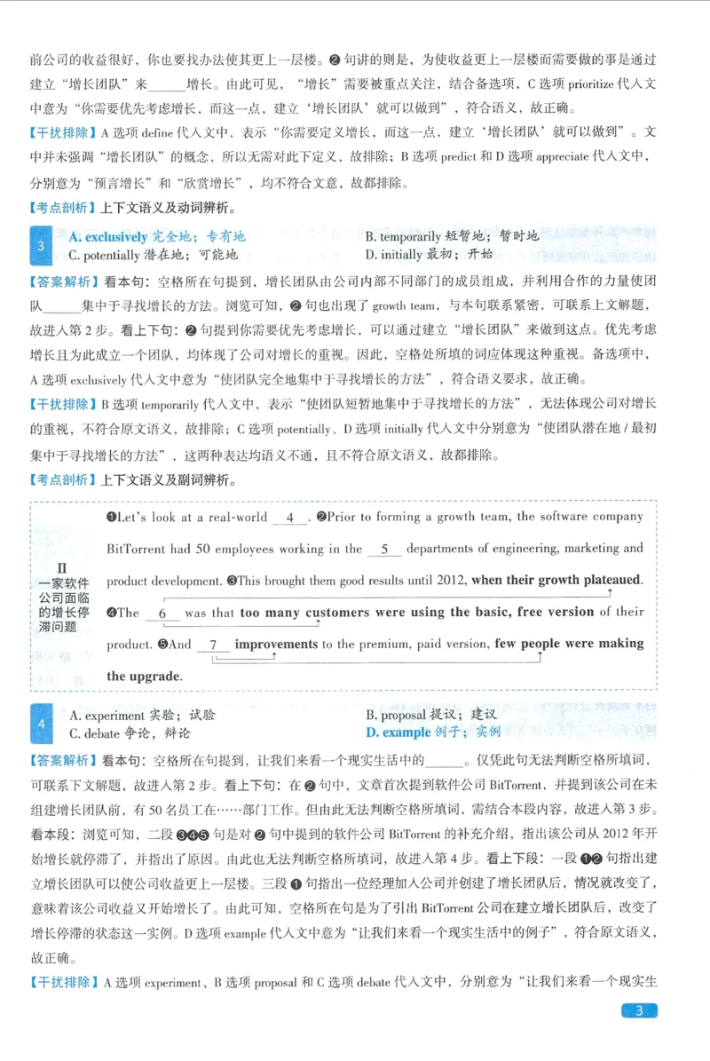 2023考研圣经真题解析_考研_英语_00.手译本_《英语阅读＆翻译手译本》2000-2023_03.英语二2010-2023_全文解析+选项解析_真题选项解析