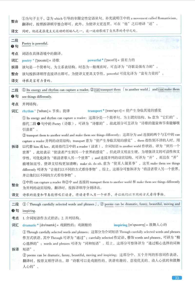 2023考研圣经真题解析_考研_英语_00.手译本_《英语阅读＆翻译手译本》2000-2023_03.英语二2010-2023_全文解析+选项解析_真题选项解析