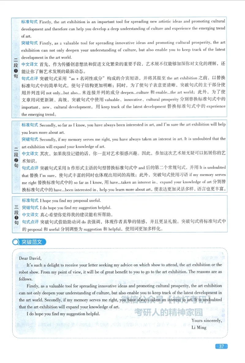 2023考研圣经真题解析_考研_英语_00.手译本_《英语阅读＆翻译手译本》2000-2023_03.英语二2010-2023_全文解析+选项解析_真题选项解析