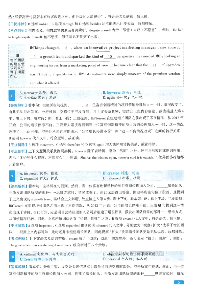 2023考研圣经真题解析_考研_英语_00.手译本_《英语阅读＆翻译手译本》2000-2023_03.英语二2010-2023_全文解析+选项解析_真题选项解析