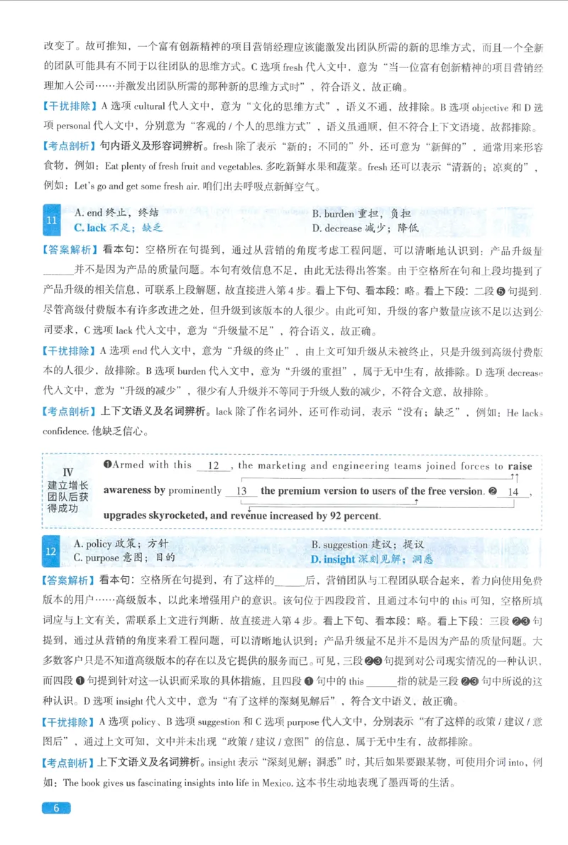 2023考研圣经真题解析_考研_英语_00.手译本_《英语阅读＆翻译手译本》2000-2023_03.英语二2010-2023_全文解析+选项解析_真题选项解析