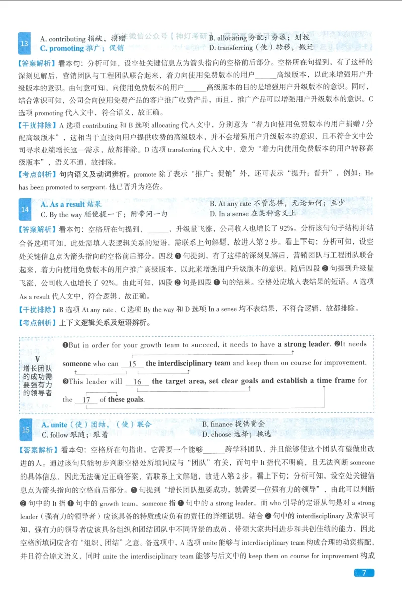 2023考研圣经真题解析_考研_英语_00.手译本_《英语阅读＆翻译手译本》2000-2023_03.英语二2010-2023_全文解析+选项解析_真题选项解析