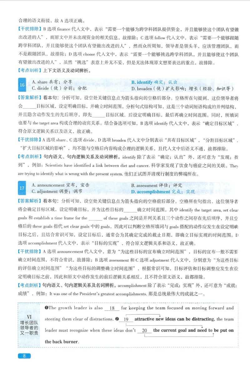 2023考研圣经真题解析_考研_英语_00.手译本_《英语阅读＆翻译手译本》2000-2023_03.英语二2010-2023_全文解析+选项解析_真题选项解析