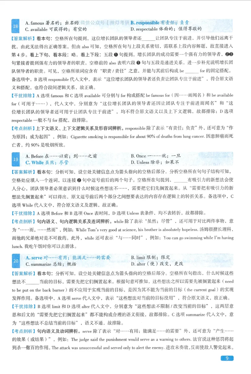 2023考研圣经真题解析_考研_英语_00.手译本_《英语阅读＆翻译手译本》2000-2023_03.英语二2010-2023_全文解析+选项解析_真题选项解析