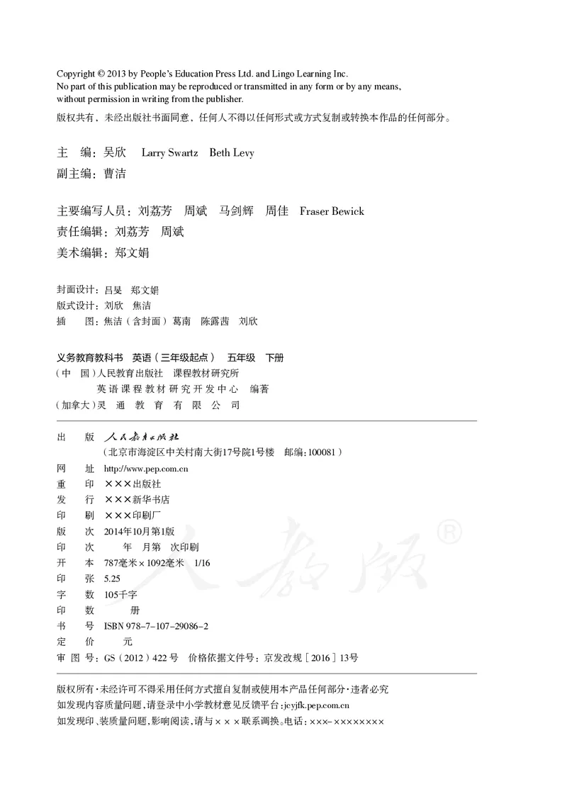 小学五年级下册英语_教资初高中_教资面试2025教资面试备考资料合集_教资面试资料合集_3、教资面试资料包大全_45大圣中小幼面试资料包_小学_英语_电子课本