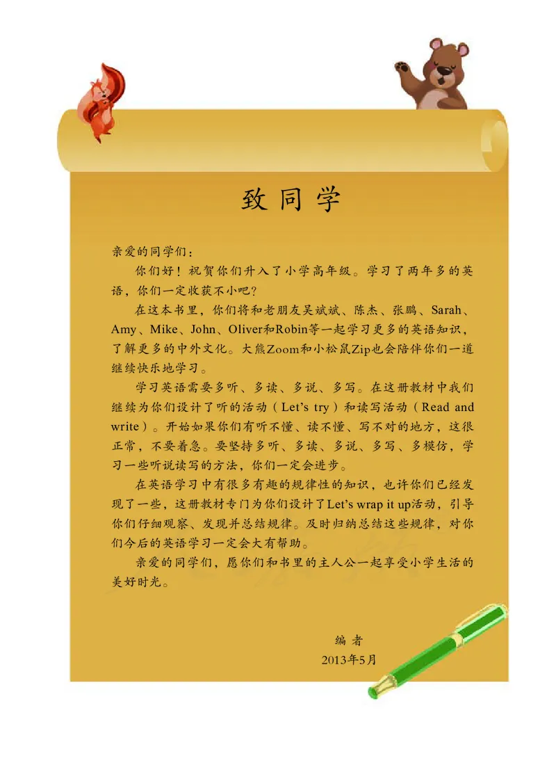 小学五年级下册英语_教资初高中_教资面试2025教资面试备考资料合集_教资面试资料合集_3、教资面试资料包大全_45大圣中小幼面试资料包_小学_英语_电子课本