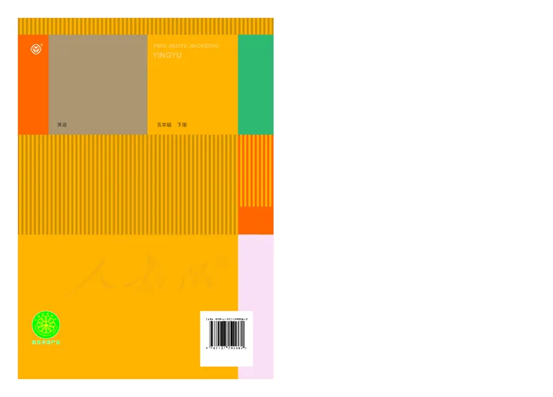 小学五年级下册英语_教资初高中_教资面试2025教资面试备考资料合集_教资面试资料合集_3、教资面试资料包大全_45大圣中小幼面试资料包_小学_英语_电子课本