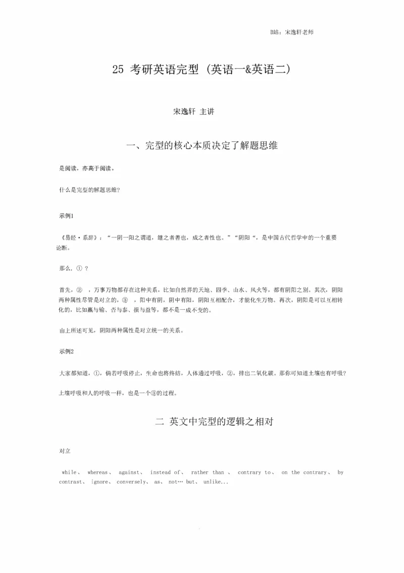 25宋逸轩《小三门》笔记_考研_英语_14.宋逸轩_25宋逸轩《小三门》笔记