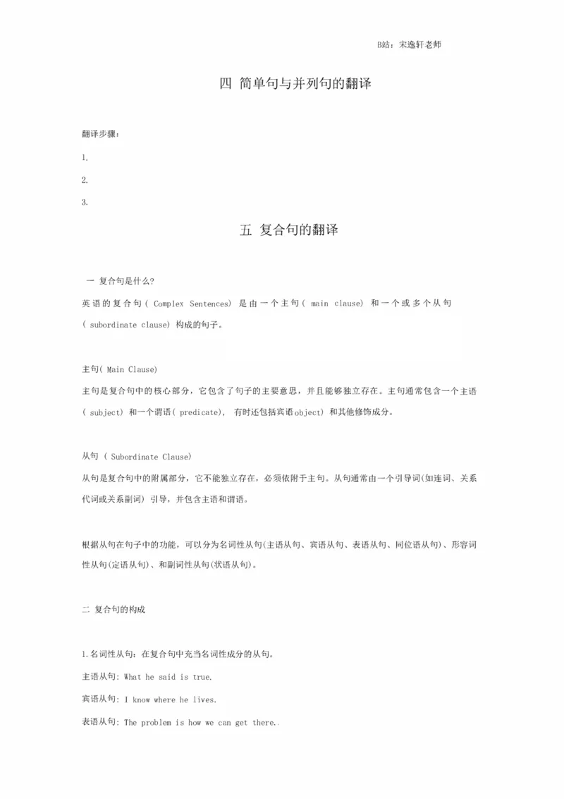 25宋逸轩《小三门》笔记_考研_英语_14.宋逸轩_25宋逸轩《小三门》笔记