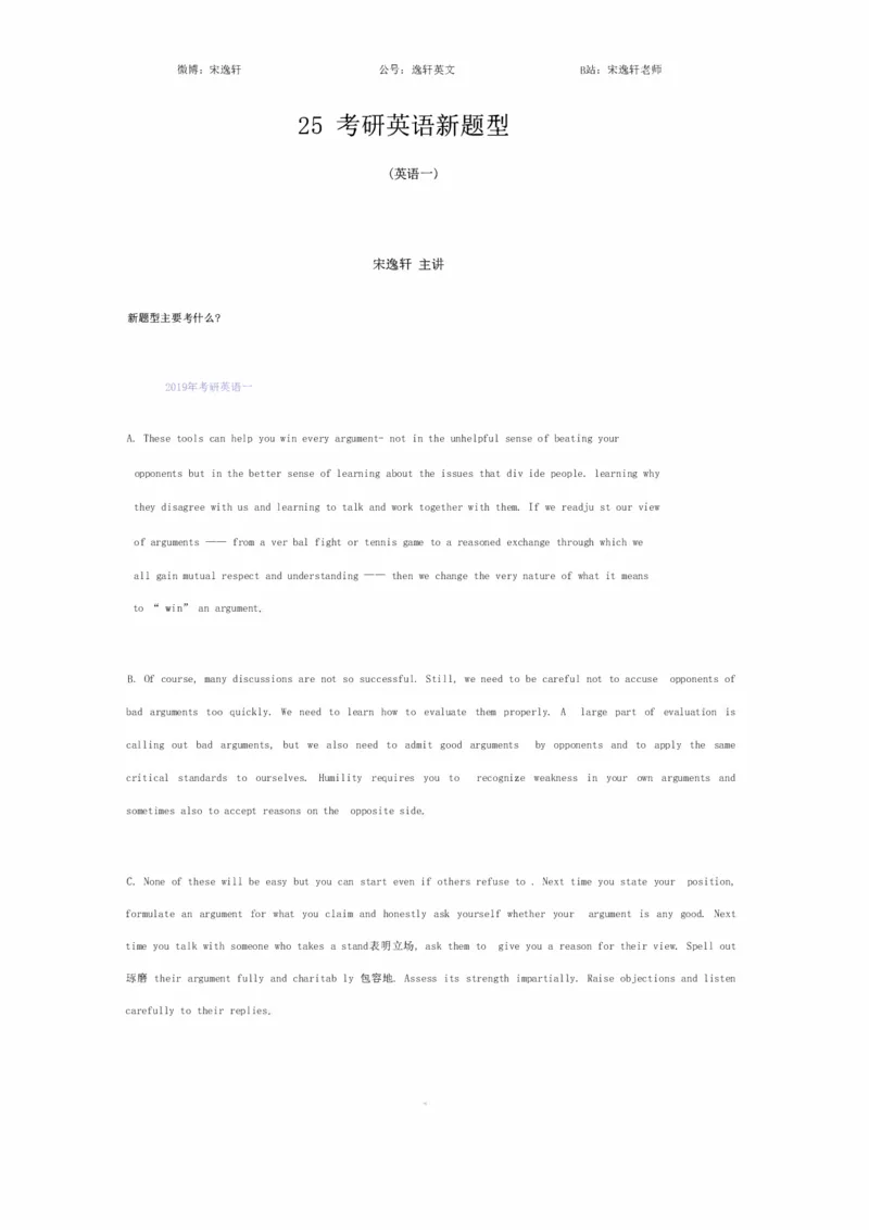 25宋逸轩《小三门》笔记_考研_英语_14.宋逸轩_25宋逸轩《小三门》笔记