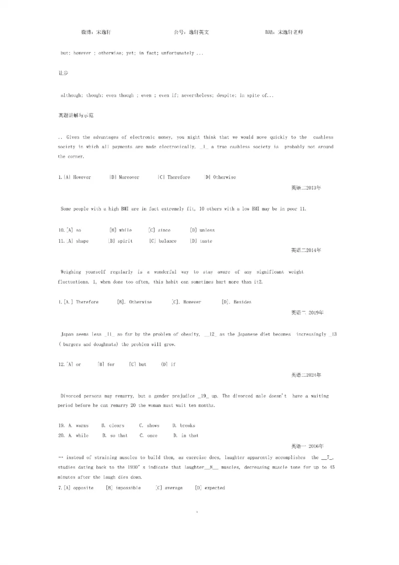 25宋逸轩《小三门》笔记_考研_英语_14.宋逸轩_25宋逸轩《小三门》笔记