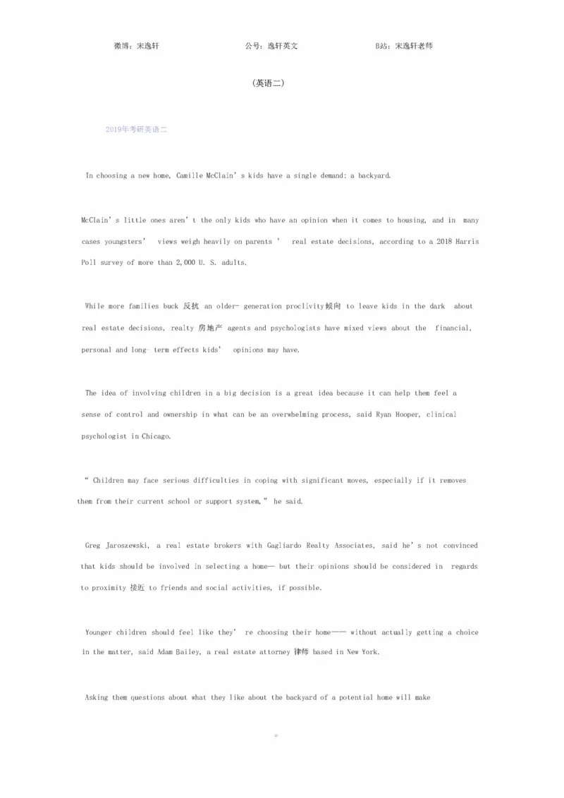 25宋逸轩《小三门》笔记_考研_英语_14.宋逸轩_25宋逸轩《小三门》笔记