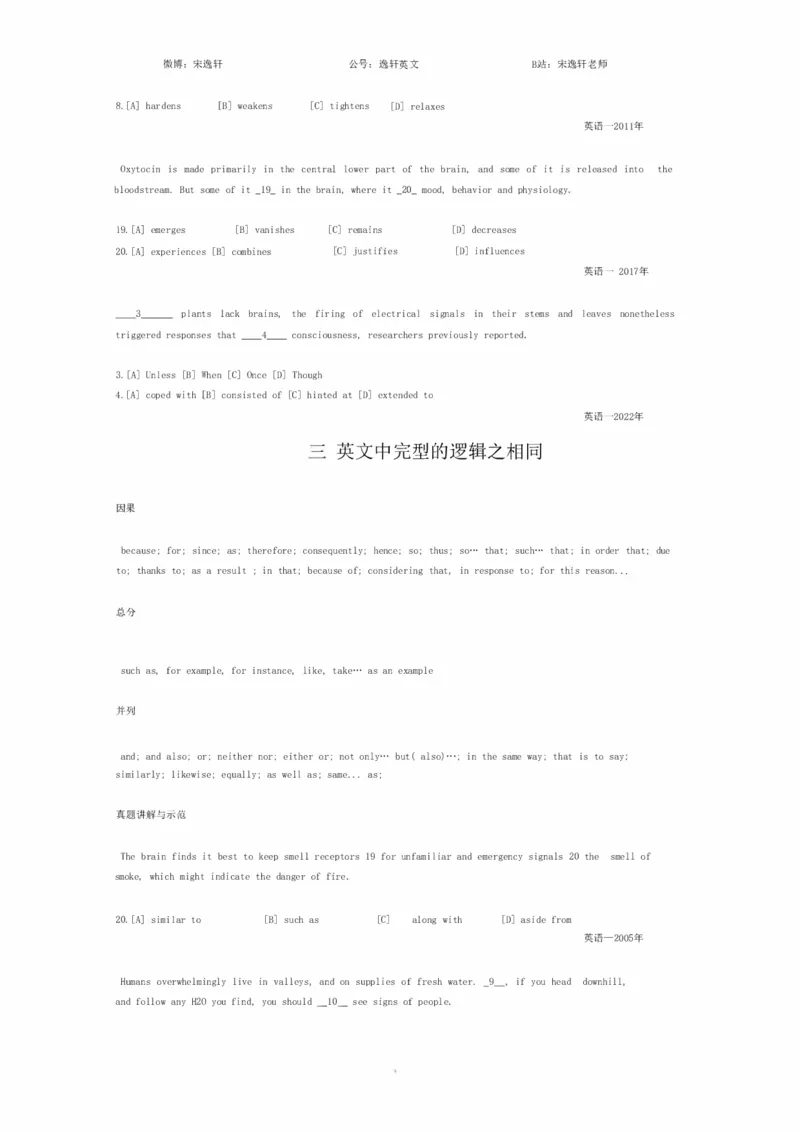 25宋逸轩《小三门》笔记_考研_英语_14.宋逸轩_25宋逸轩《小三门》笔记