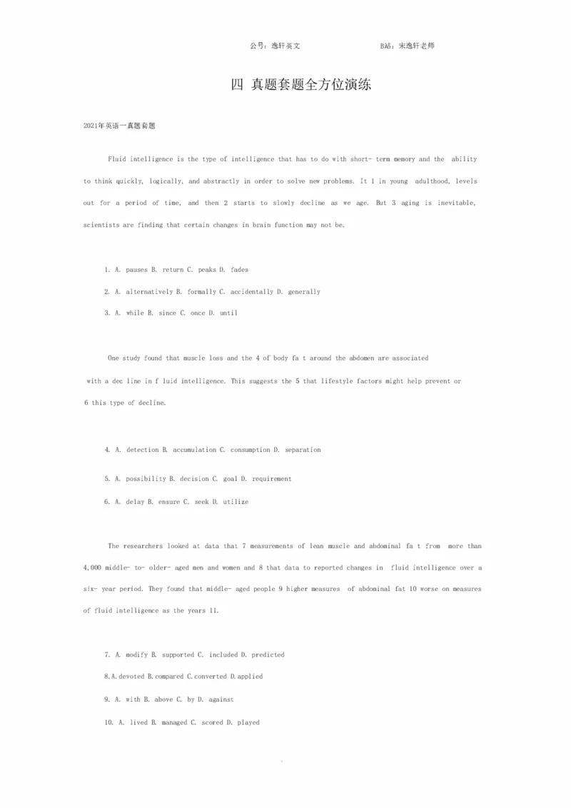 25宋逸轩《小三门》笔记_考研_英语_14.宋逸轩_25宋逸轩《小三门》笔记