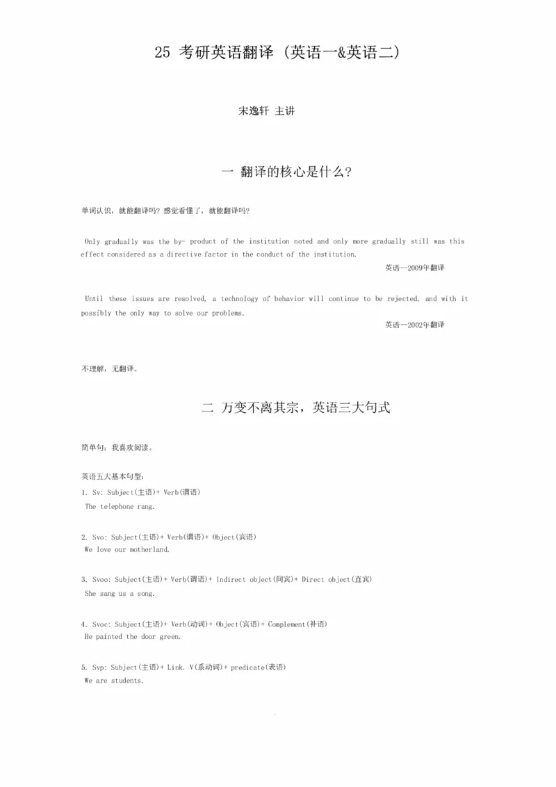 25宋逸轩《小三门》笔记_考研_英语_14.宋逸轩_25宋逸轩《小三门》笔记