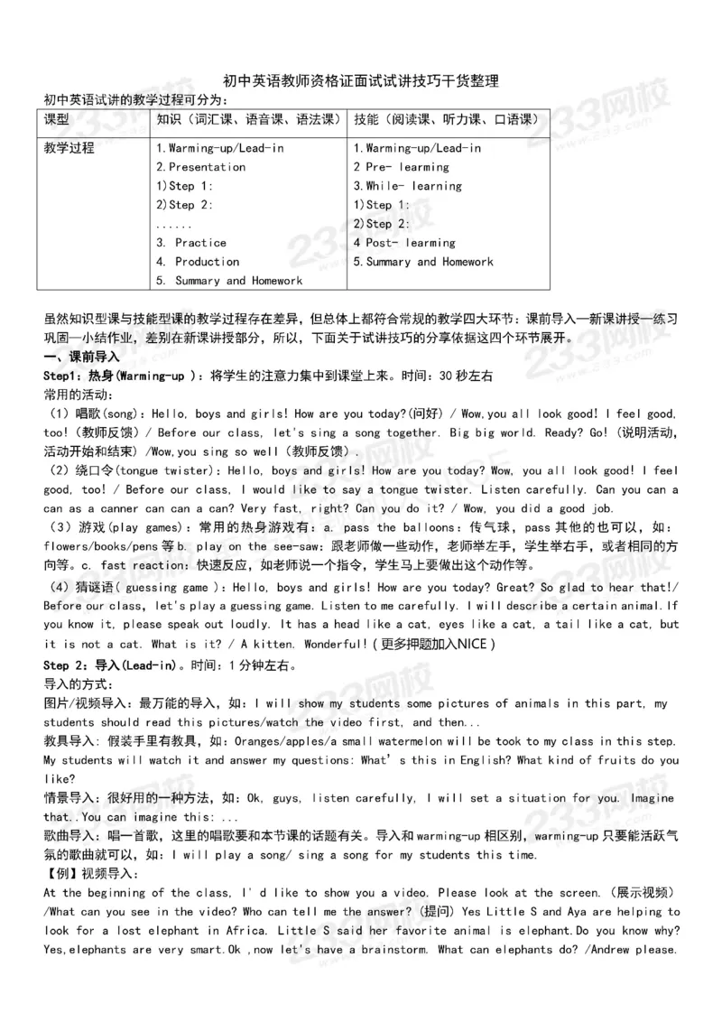 初中英语试讲技巧干货(1)_教资初高中_教资面试2025教资面试备考资料合集_教资面试资料合集_2025教资面试资料_25上教资面试-小学资料包_08试讲：技巧干货