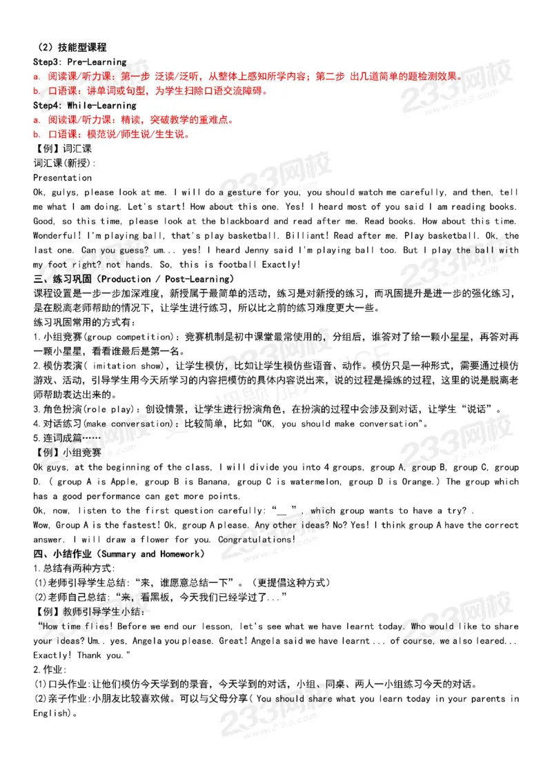 初中英语试讲技巧干货(1)_教资初高中_教资面试2025教资面试备考资料合集_教资面试资料合集_2025教资面试资料_25上教资面试-小学资料包_08试讲：技巧干货