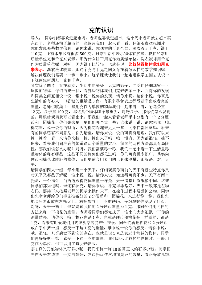 二（下）克的认识_教资初高中_教资面试2025教资面试备考资料合集_教资面试资料合集_2025教资面试资料_25上教资面试中学合集_教资面试逐字稿_小学数学面试试讲稿180篇