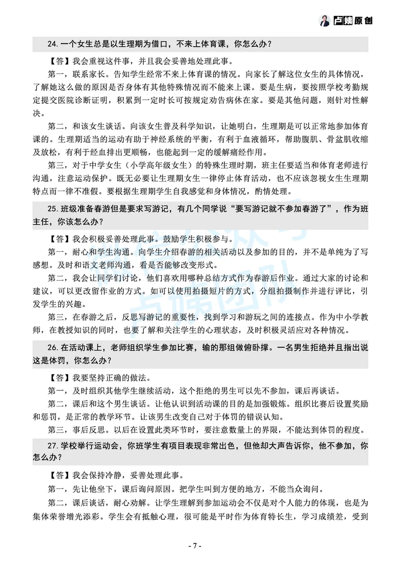中小学结构化常考精选真题(1)_教资初高中_教资面试2025教资面试备考资料合集_教资面试资料合集_2025教资面试资料_25上教资面试-小学资料包_05结构化：常考题