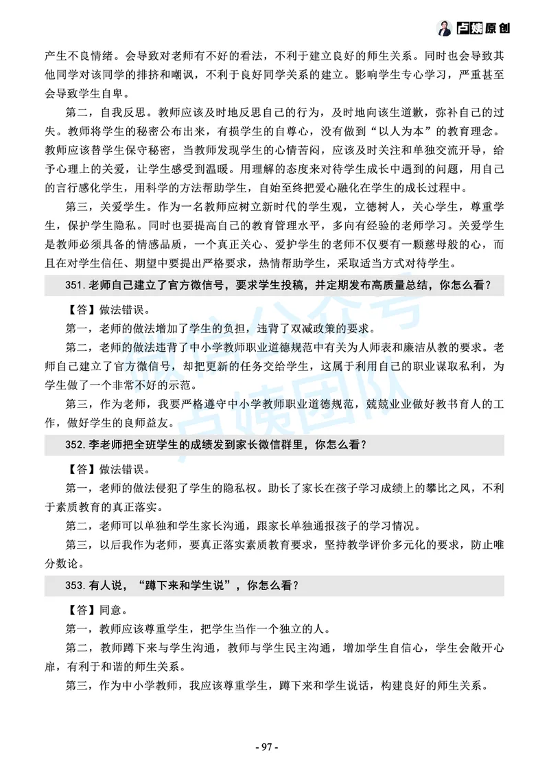 中小学结构化常考精选真题(1)_教资初高中_教资面试2025教资面试备考资料合集_教资面试资料合集_2025教资面试资料_25上教资面试-小学资料包_05结构化：常考题