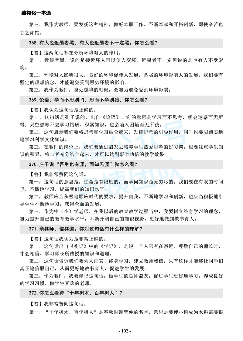 中小学结构化常考精选真题(1)_教资初高中_教资面试2025教资面试备考资料合集_教资面试资料合集_2025教资面试资料_25上教资面试-小学资料包_05结构化：常考题