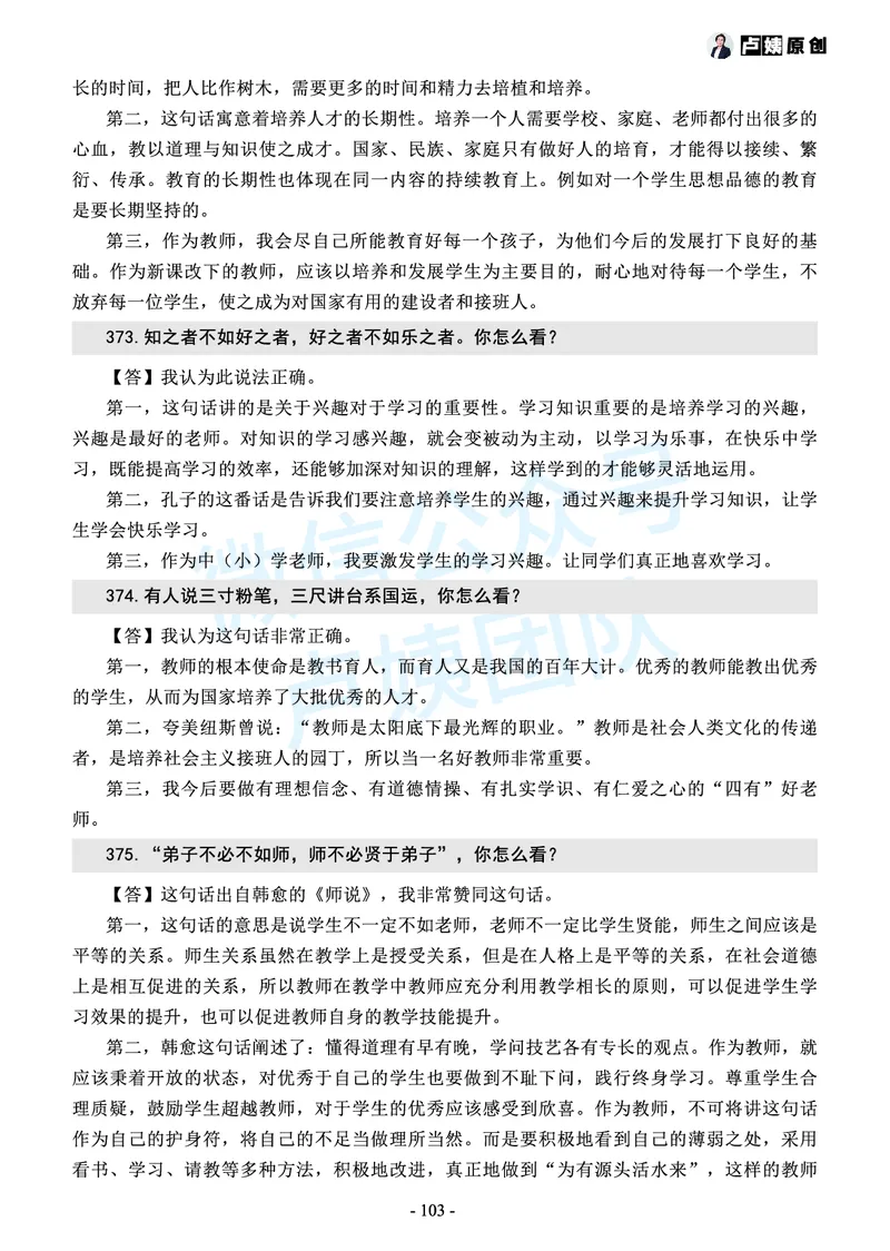 中小学结构化常考精选真题(1)_教资初高中_教资面试2025教资面试备考资料合集_教资面试资料合集_2025教资面试资料_25上教资面试-小学资料包_05结构化：常考题
