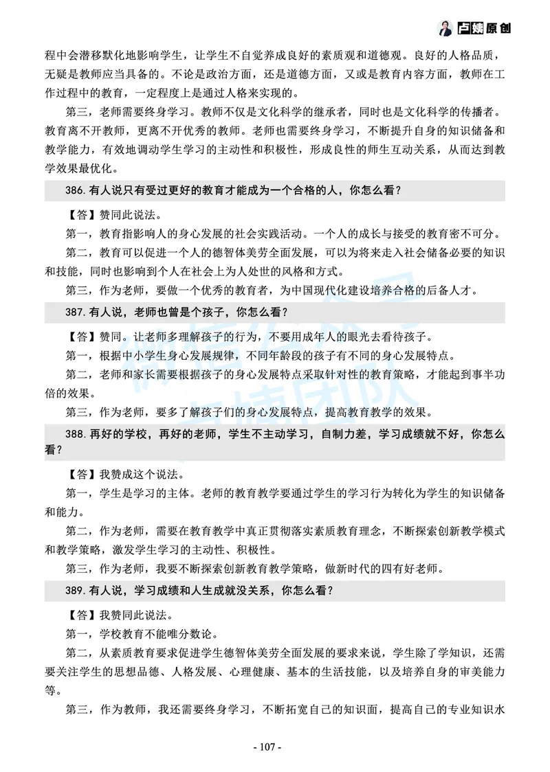 中小学结构化常考精选真题(1)_教资初高中_教资面试2025教资面试备考资料合集_教资面试资料合集_2025教资面试资料_25上教资面试-小学资料包_05结构化：常考题