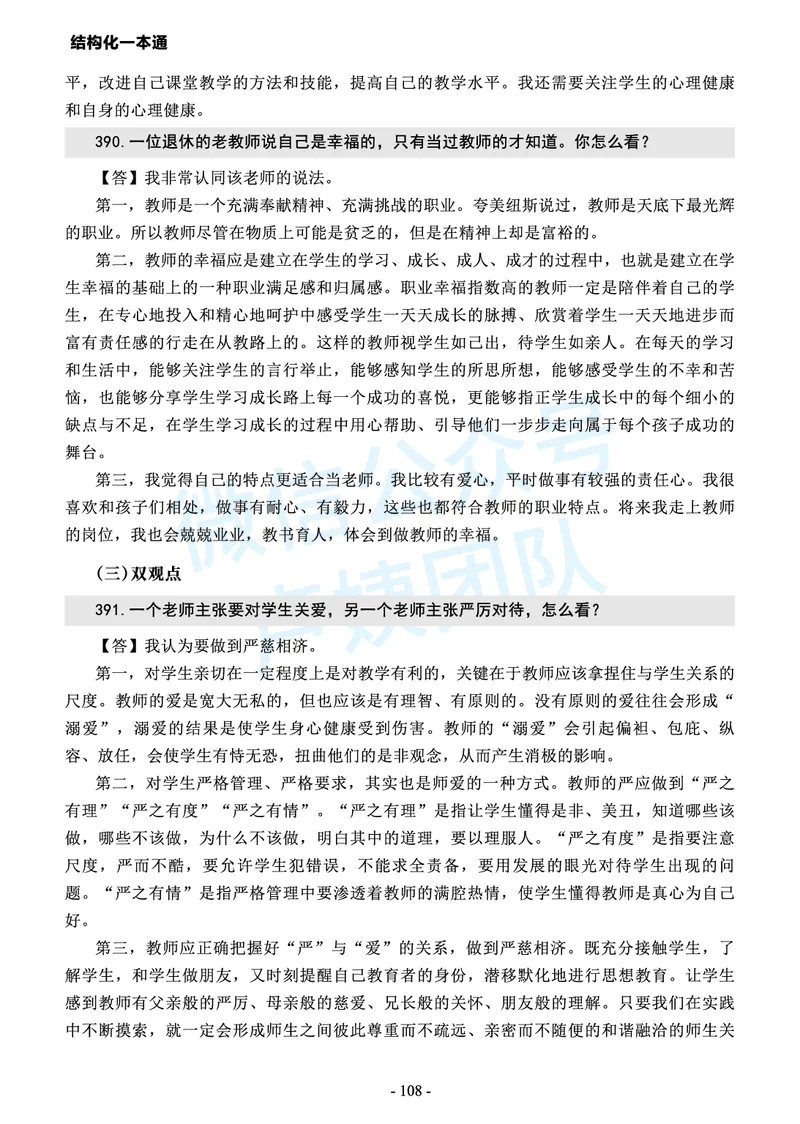 中小学结构化常考精选真题(1)_教资初高中_教资面试2025教资面试备考资料合集_教资面试资料合集_2025教资面试资料_25上教资面试-小学资料包_05结构化：常考题