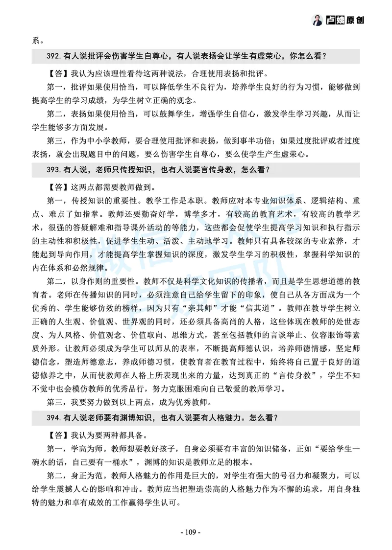 中小学结构化常考精选真题(1)_教资初高中_教资面试2025教资面试备考资料合集_教资面试资料合集_2025教资面试资料_25上教资面试-小学资料包_05结构化：常考题