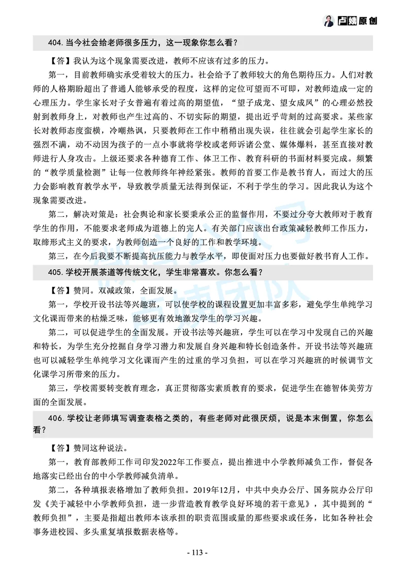 中小学结构化常考精选真题(1)_教资初高中_教资面试2025教资面试备考资料合集_教资面试资料合集_2025教资面试资料_25上教资面试-小学资料包_05结构化：常考题