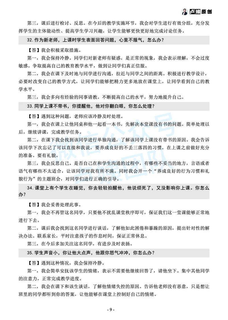 中小学结构化常考精选真题(1)_教资初高中_教资面试2025教资面试备考资料合集_教资面试资料合集_2025教资面试资料_25上教资面试-小学资料包_05结构化：常考题