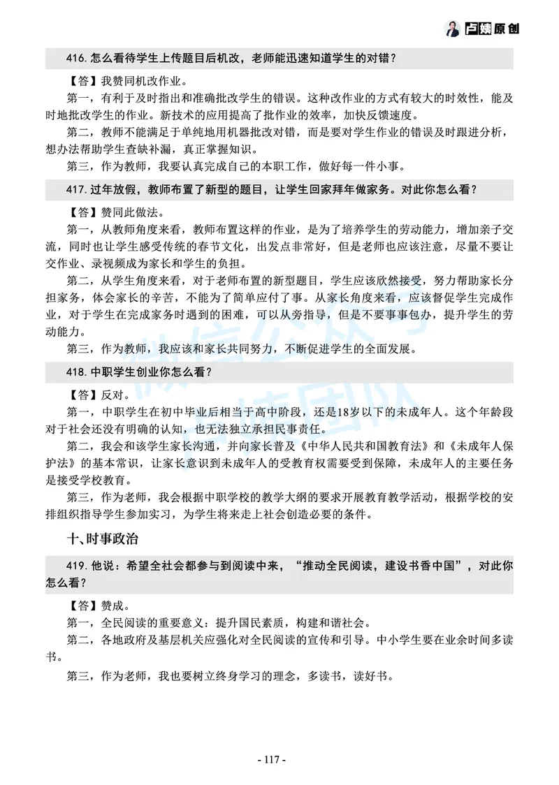 中小学结构化常考精选真题(1)_教资初高中_教资面试2025教资面试备考资料合集_教资面试资料合集_2025教资面试资料_25上教资面试-小学资料包_05结构化：常考题