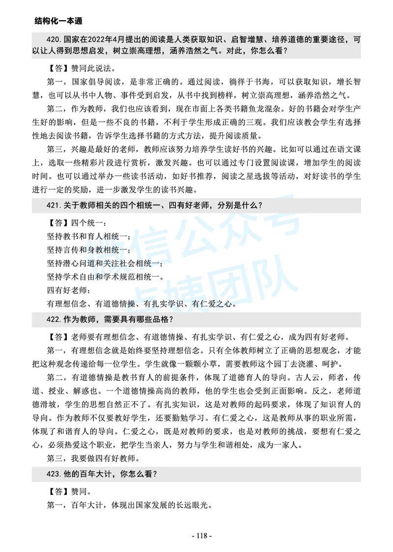 中小学结构化常考精选真题(1)_教资初高中_教资面试2025教资面试备考资料合集_教资面试资料合集_2025教资面试资料_25上教资面试-小学资料包_05结构化：常考题