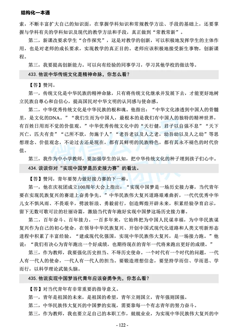 中小学结构化常考精选真题(1)_教资初高中_教资面试2025教资面试备考资料合集_教资面试资料合集_2025教资面试资料_25上教资面试-小学资料包_05结构化：常考题