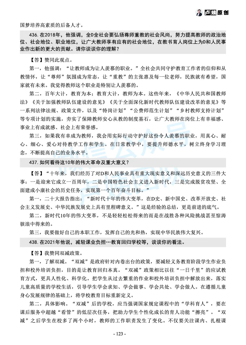 中小学结构化常考精选真题(1)_教资初高中_教资面试2025教资面试备考资料合集_教资面试资料合集_2025教资面试资料_25上教资面试-小学资料包_05结构化：常考题
