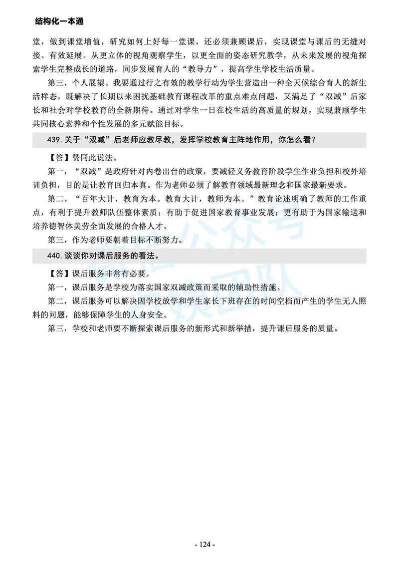 中小学结构化常考精选真题(1)_教资初高中_教资面试2025教资面试备考资料合集_教资面试资料合集_2025教资面试资料_25上教资面试-小学资料包_05结构化：常考题