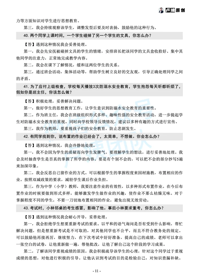 中小学结构化常考精选真题(1)_教资初高中_教资面试2025教资面试备考资料合集_教资面试资料合集_2025教资面试资料_25上教资面试-小学资料包_05结构化：常考题