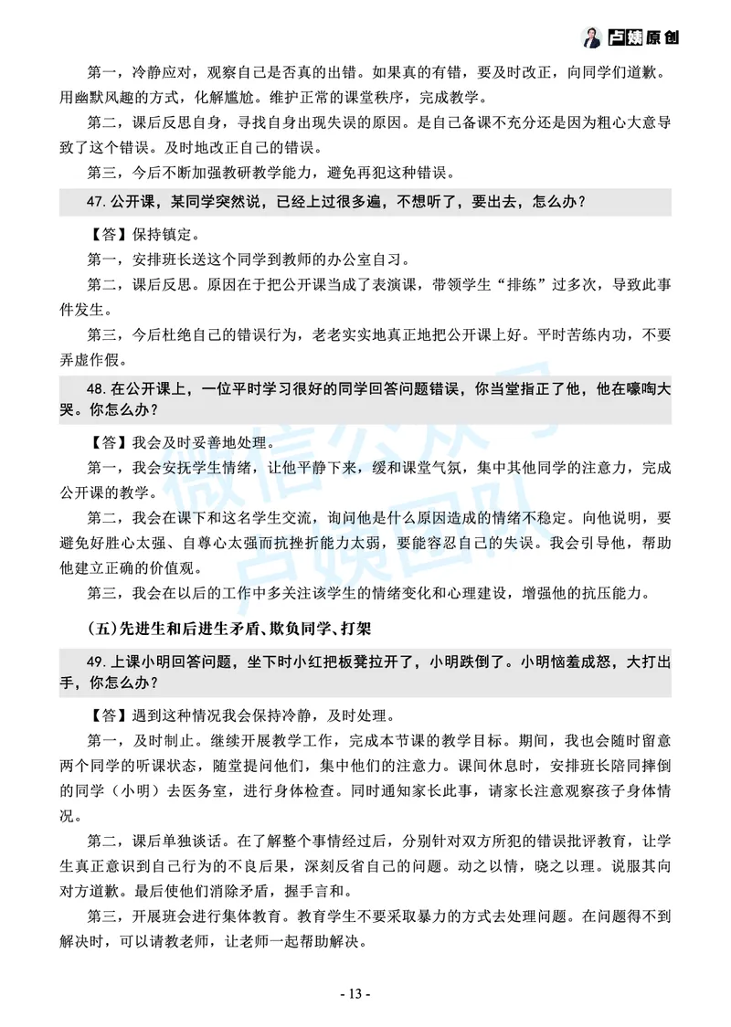 中小学结构化常考精选真题(1)_教资初高中_教资面试2025教资面试备考资料合集_教资面试资料合集_2025教资面试资料_25上教资面试-小学资料包_05结构化：常考题