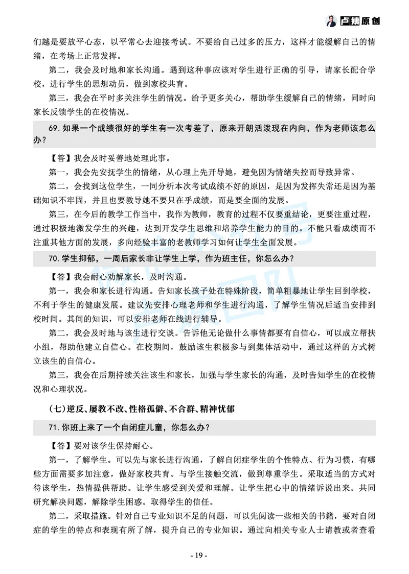 中小学结构化常考精选真题(1)_教资初高中_教资面试2025教资面试备考资料合集_教资面试资料合集_2025教资面试资料_25上教资面试-小学资料包_05结构化：常考题