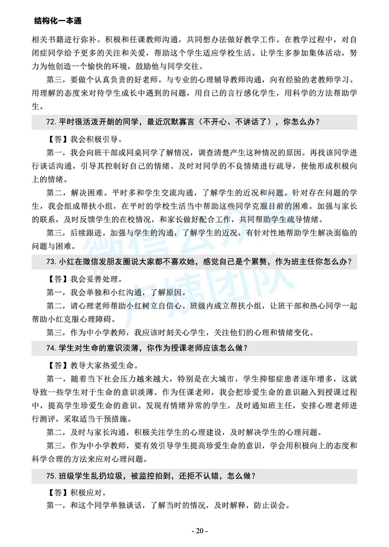 中小学结构化常考精选真题(1)_教资初高中_教资面试2025教资面试备考资料合集_教资面试资料合集_2025教资面试资料_25上教资面试-小学资料包_05结构化：常考题