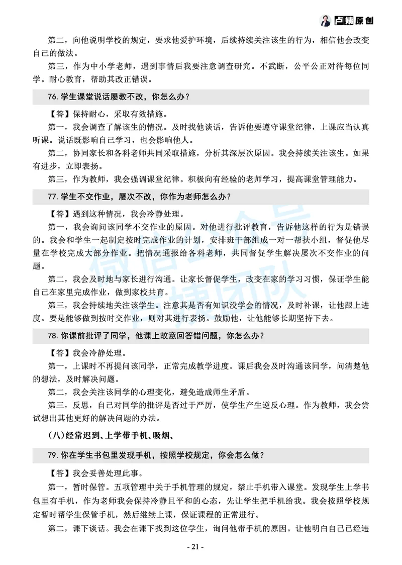 中小学结构化常考精选真题(1)_教资初高中_教资面试2025教资面试备考资料合集_教资面试资料合集_2025教资面试资料_25上教资面试-小学资料包_05结构化：常考题