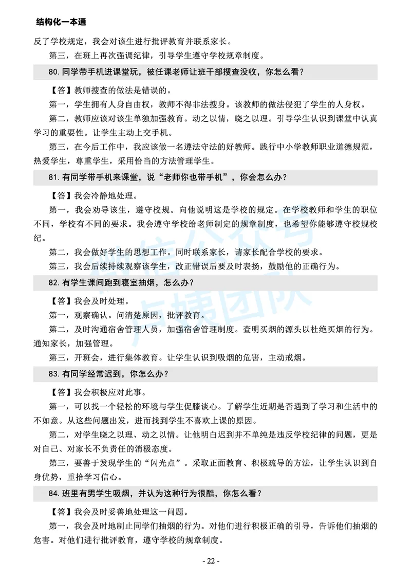 中小学结构化常考精选真题(1)_教资初高中_教资面试2025教资面试备考资料合集_教资面试资料合集_2025教资面试资料_25上教资面试-小学资料包_05结构化：常考题