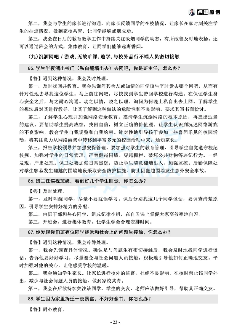 中小学结构化常考精选真题(1)_教资初高中_教资面试2025教资面试备考资料合集_教资面试资料合集_2025教资面试资料_25上教资面试-小学资料包_05结构化：常考题