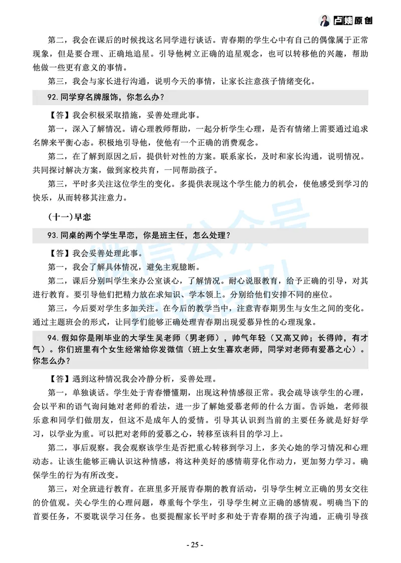 中小学结构化常考精选真题(1)_教资初高中_教资面试2025教资面试备考资料合集_教资面试资料合集_2025教资面试资料_25上教资面试-小学资料包_05结构化：常考题