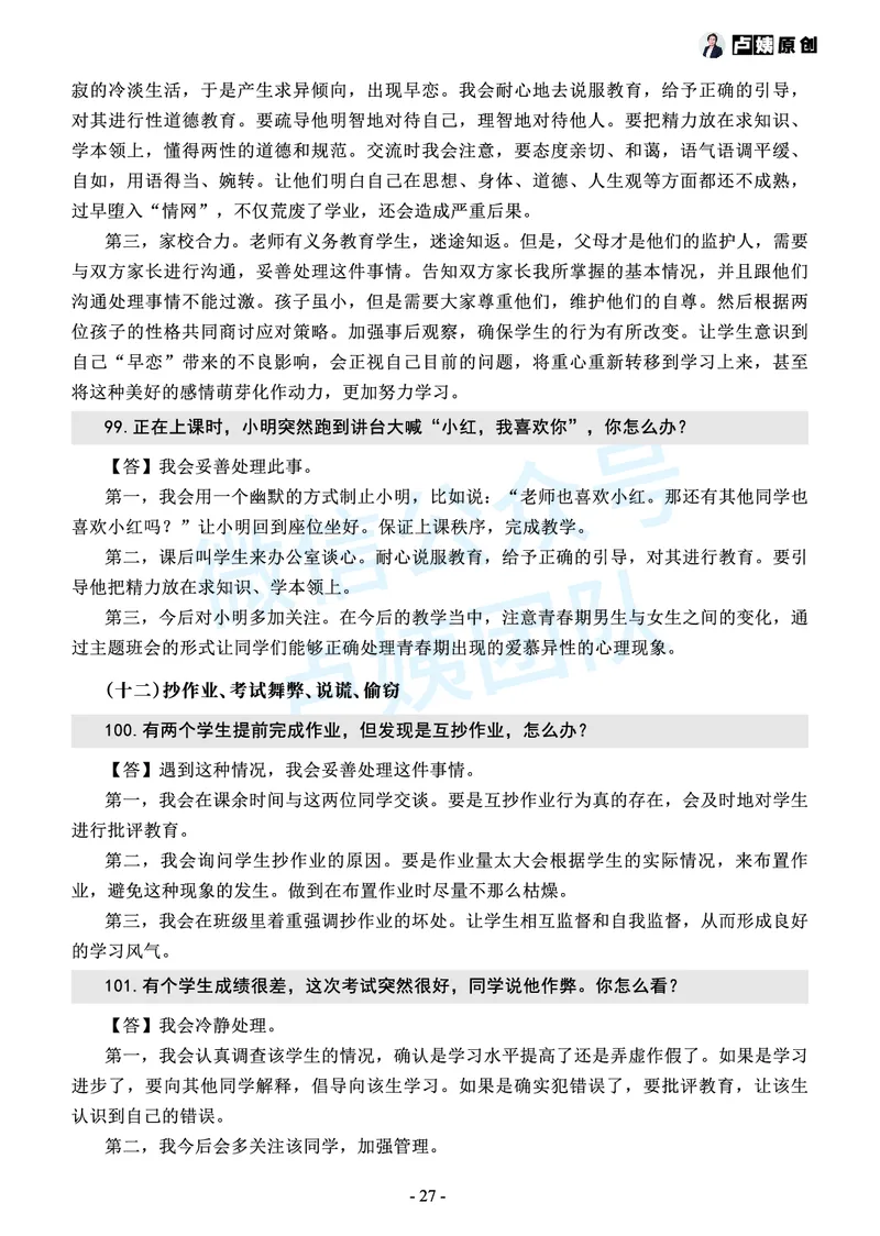 中小学结构化常考精选真题(1)_教资初高中_教资面试2025教资面试备考资料合集_教资面试资料合集_2025教资面试资料_25上教资面试-小学资料包_05结构化：常考题