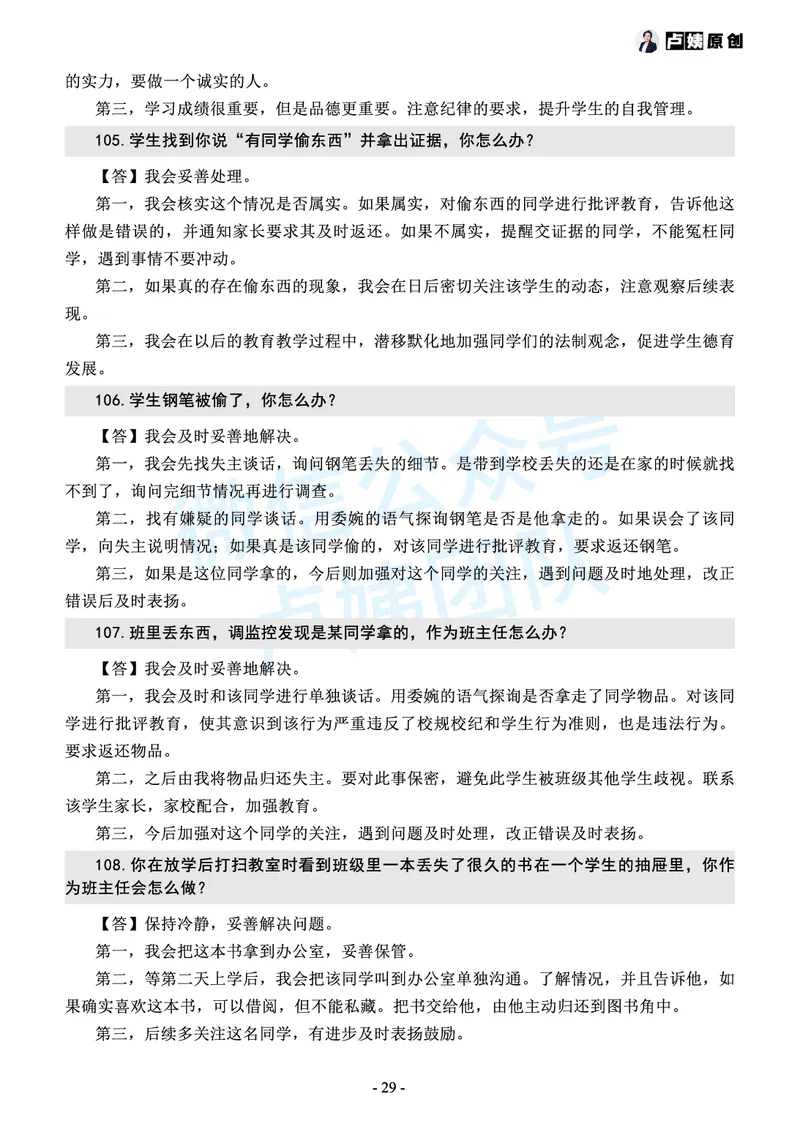 中小学结构化常考精选真题(1)_教资初高中_教资面试2025教资面试备考资料合集_教资面试资料合集_2025教资面试资料_25上教资面试-小学资料包_05结构化：常考题