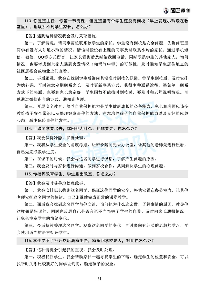 中小学结构化常考精选真题(1)_教资初高中_教资面试2025教资面试备考资料合集_教资面试资料合集_2025教资面试资料_25上教资面试-小学资料包_05结构化：常考题